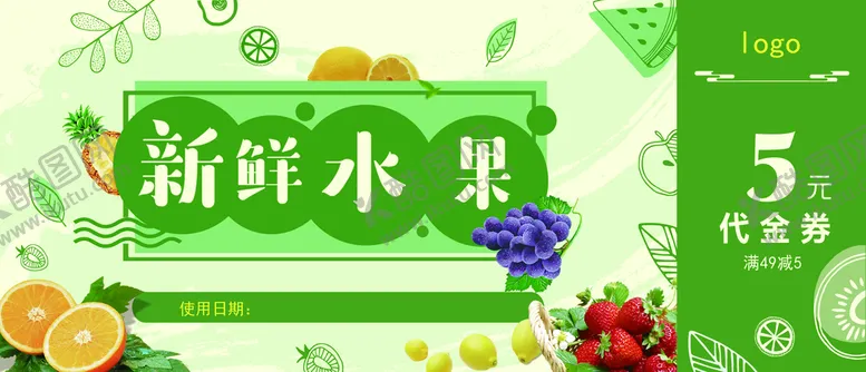 编号：54196209271623018026【酷图网】源文件下载-代金券正面