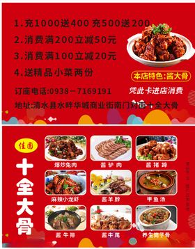 餐饮名片