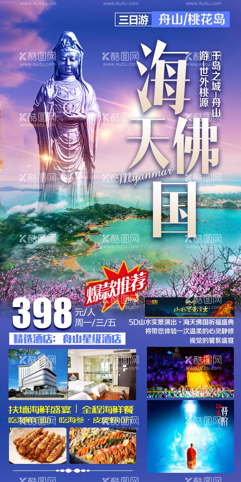 编号：34388811242237232197【酷图网】源文件下载-海天佛国