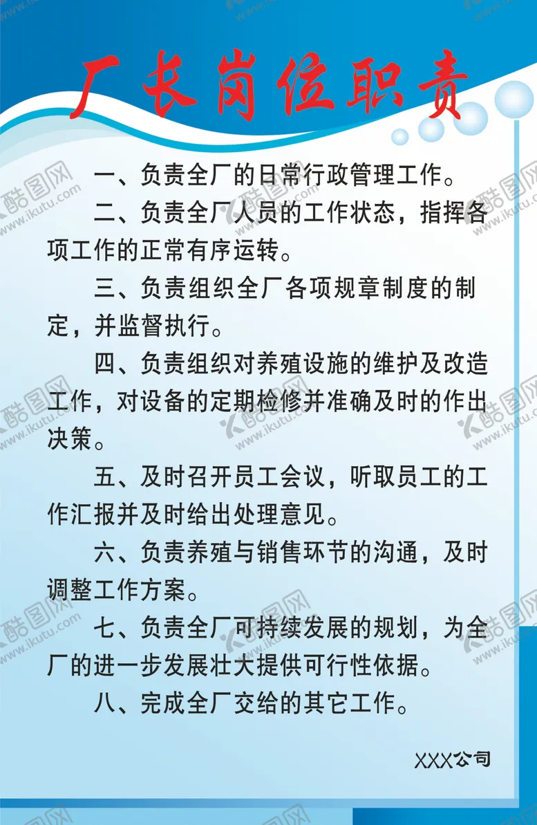 编号：91969006272238306785【酷图网】源文件下载-厂长岗位职责