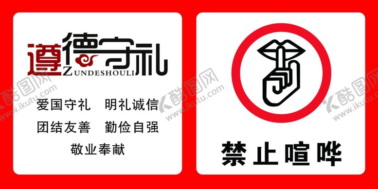 编号：72791009281423574359【酷图网】源文件下载-遵德守礼