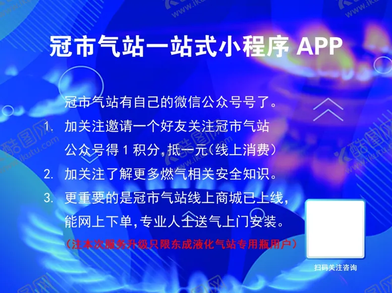 编号：85173804181314478698【酷图网】源文件下载-煤气冠市气站APP不干胶