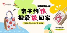 彩绘diy亲子帆布袋活动背景板