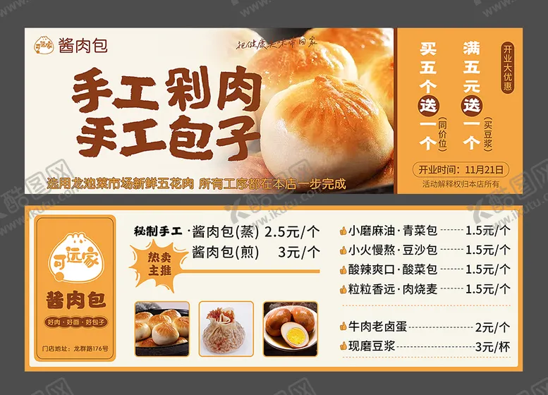 编号：37728512020244362632【酷图网】源文件下载-包子店优惠券 