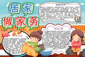 劳务小报