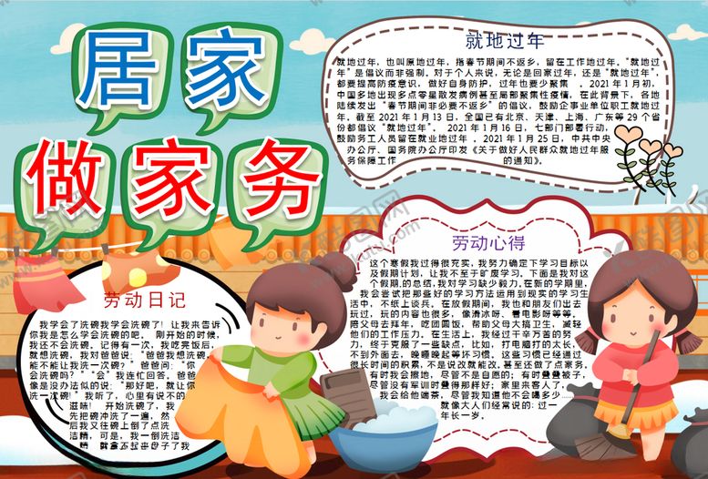 编号：27461304201154085159【酷图网】源文件下载-劳务小报