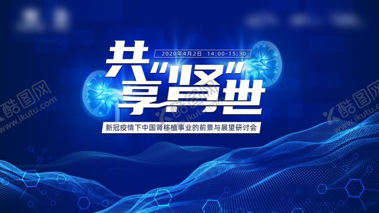 编号：84455902171035465049【酷图网】源文件下载-研讨会
