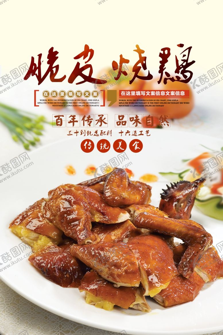 编号：15907502070040373302【酷图网】源文件下载-烧鸡