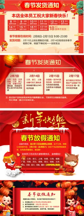 春节放假通知2021电商公司企业