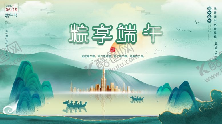 编号：42483606111158215435【酷图网】源文件下载-端午佳节山水间龙舟景象