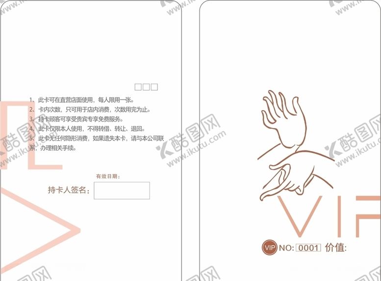 编号：21472410262341029713【酷图网】源文件下载-VIP卡片
