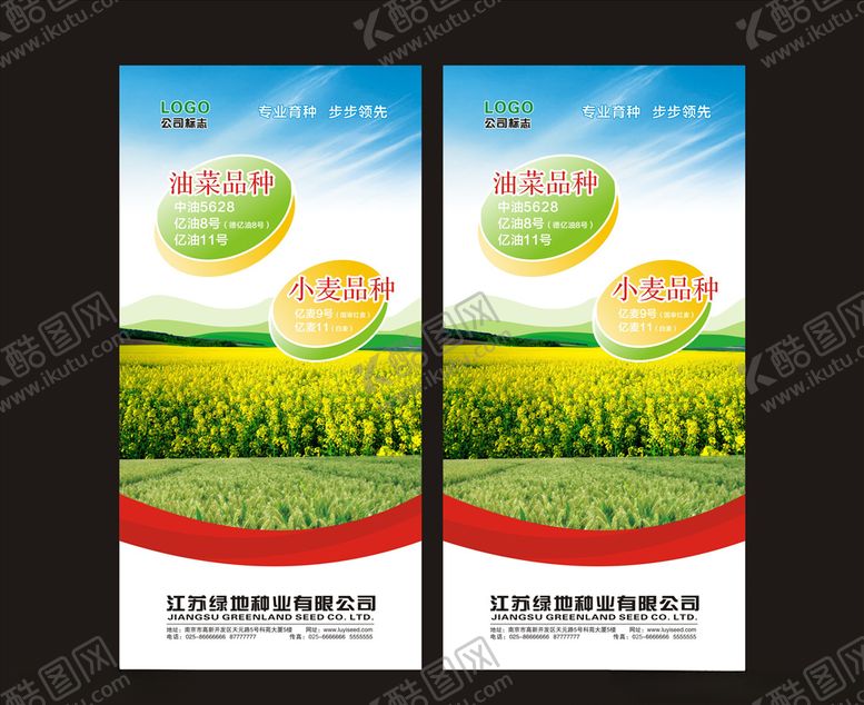 编号：25911609270212203584【酷图网】源文件下载-农业展板