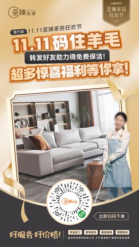 家政保洁双十一活动海报