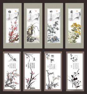 梅兰竹菊