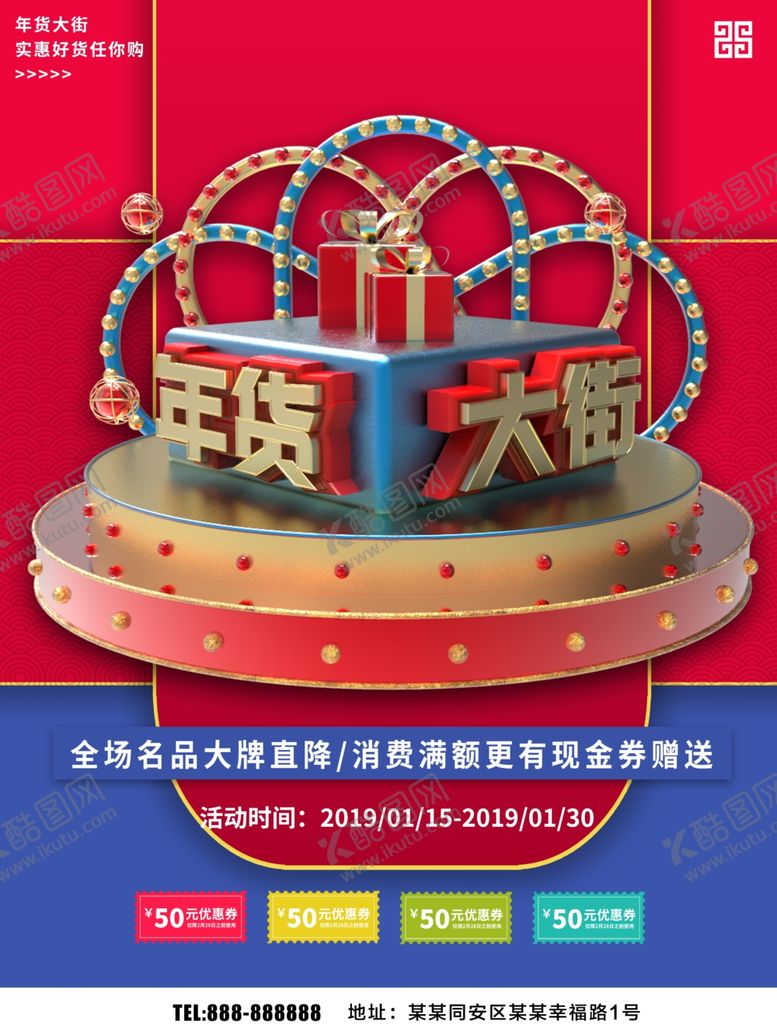 编号：29605707071932404168【酷图网】源文件下载-年货大街