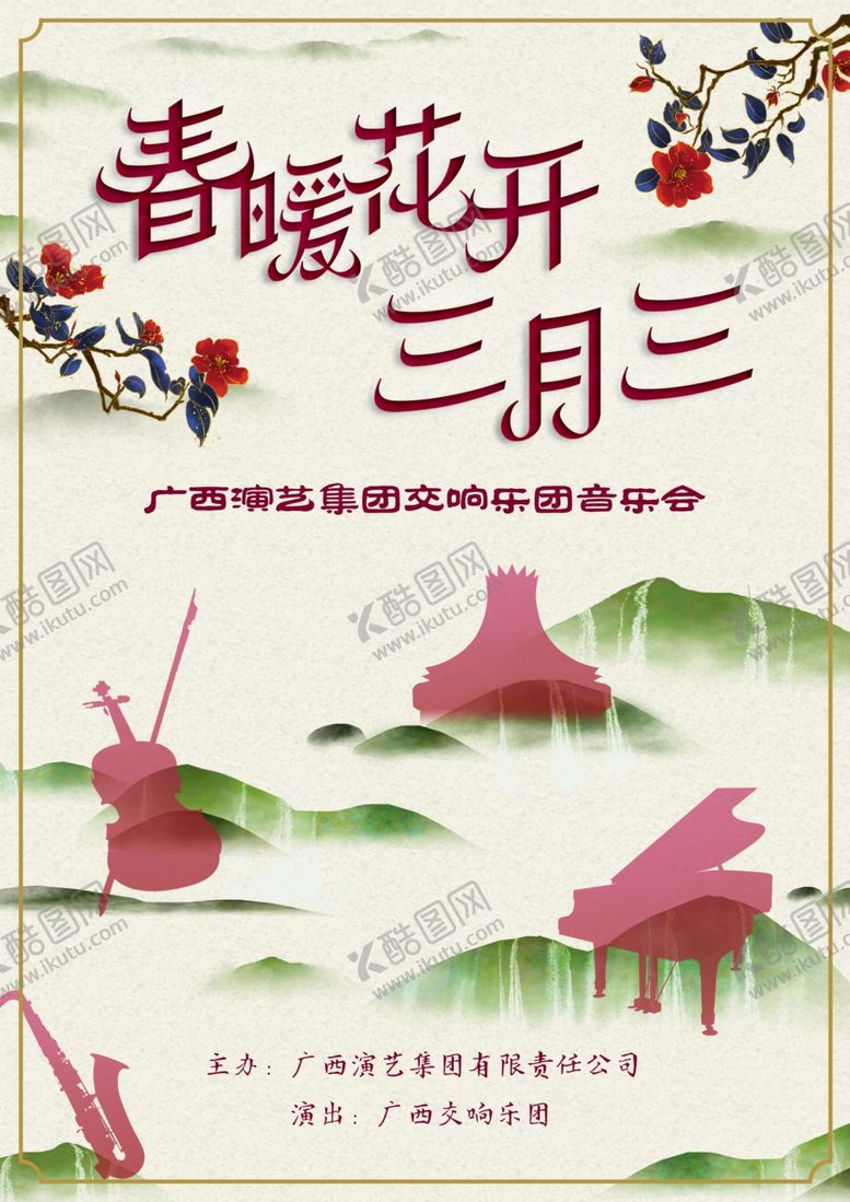 编号：88210904181612103848【酷图网】源文件下载-音乐会节目单封面海报