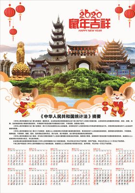 遂宁2020年挂历
