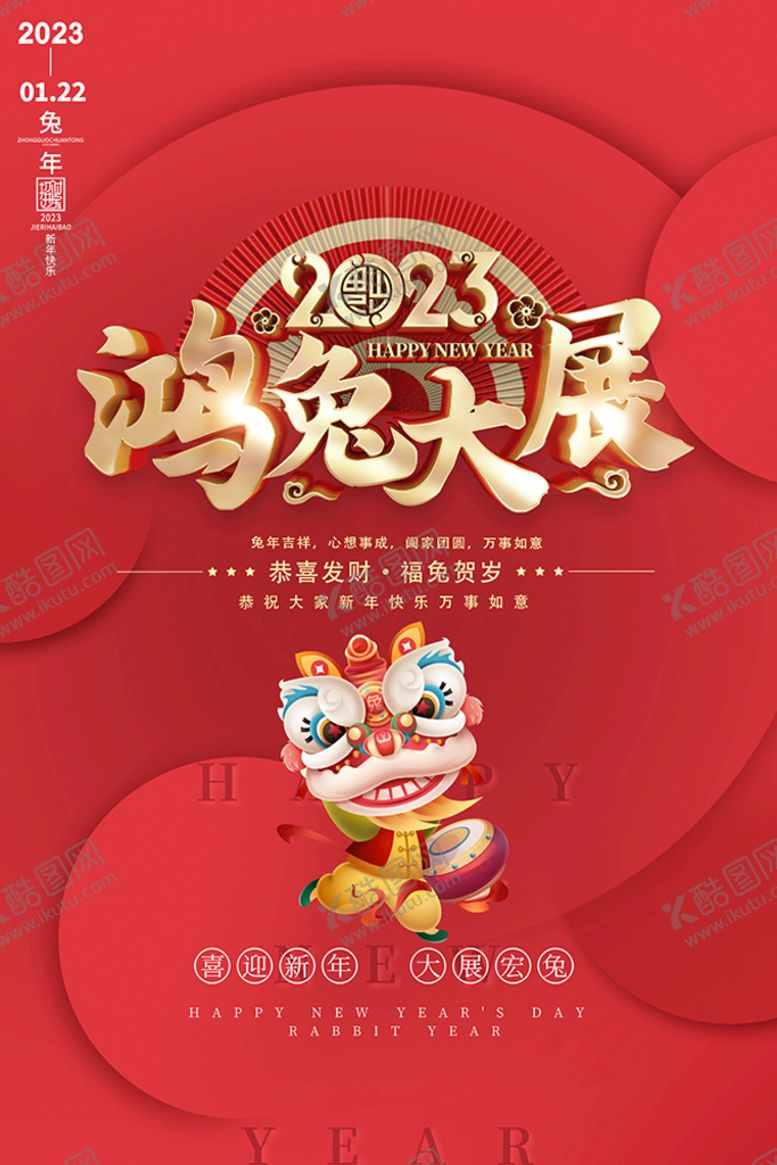 编号：71680509130118280543【酷图网】源文件下载-兔年海报