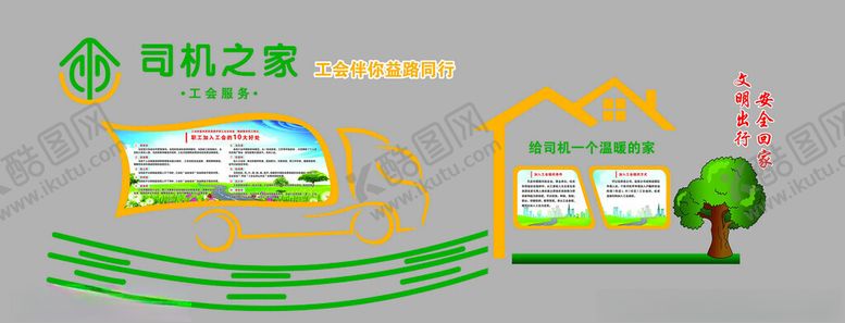 编号：56893902150533324914【酷图网】源文件下载-司机之家