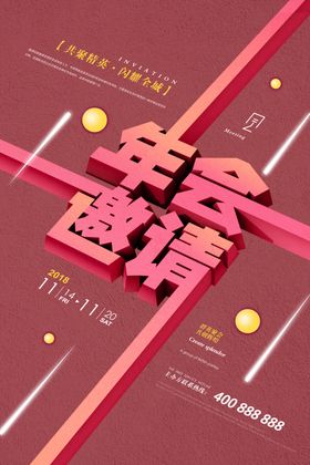 邀请函
