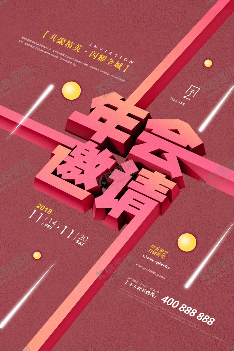 编号：47148304271633556137【酷图网】源文件下载-邀请函