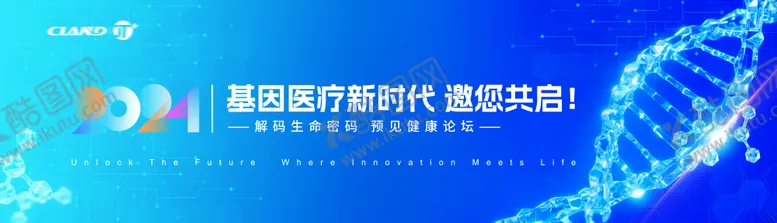 编号：14676206160232387626【酷图网】源文件下载-医疗论坛背景展板