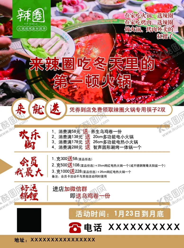 编号：24703812042136355799【酷图网】源文件下载-火锅宣传单