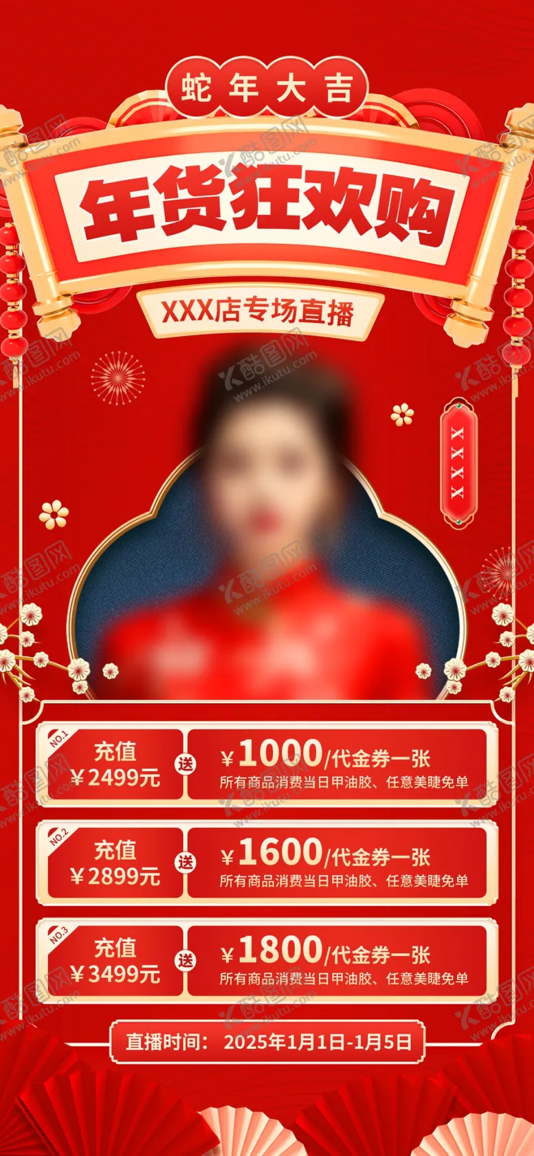 编号：64623601140412262062【酷图网】源文件下载-年货节促销