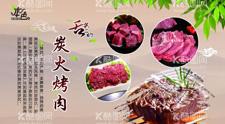 编号：69677203071932216106【酷图网】源文件下载-烤肉