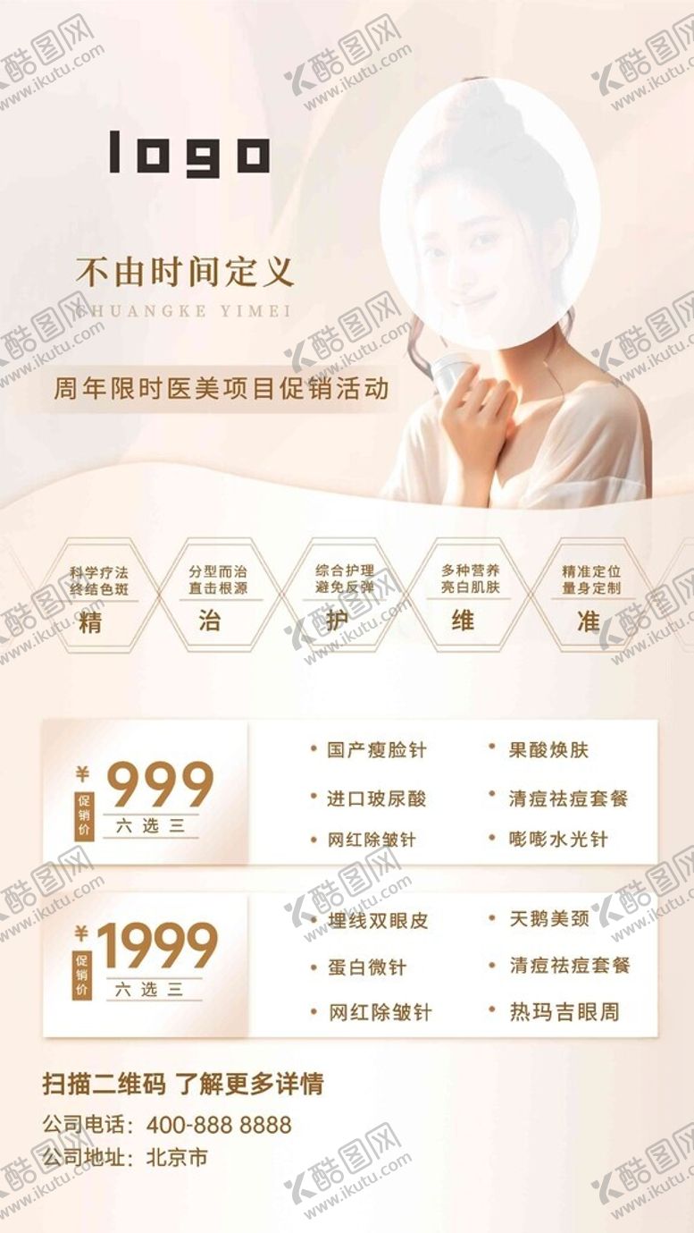 编号：97645712181916356154【酷图网】源文件下载-美容