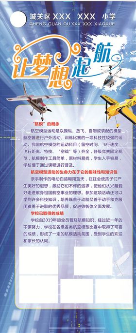 航模展架