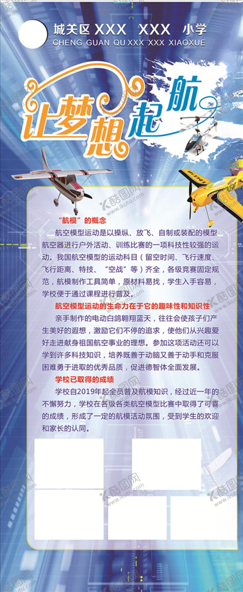 编号：95824907091126236118【酷图网】源文件下载-航模展架