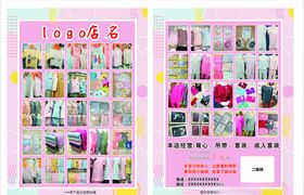 淘宝服装批发双面宣传单