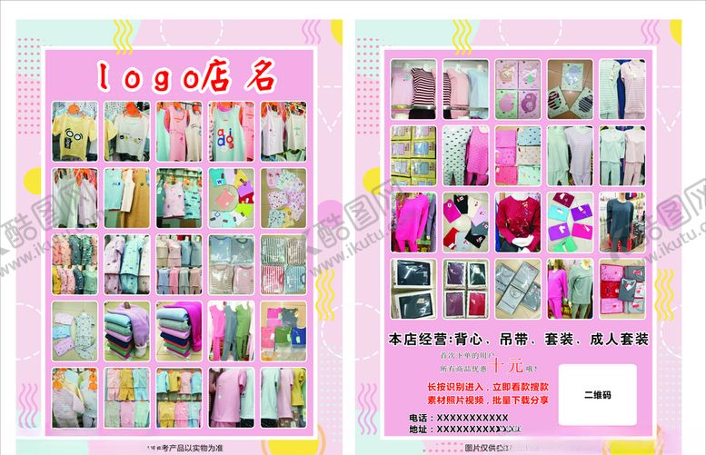 编号：14989310301325136172【酷图网】源文件下载-淘宝服装批发双面宣传单