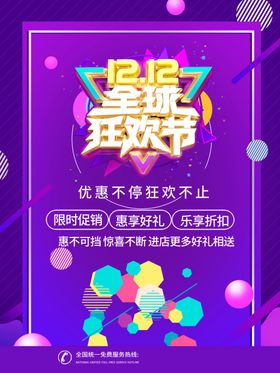 双十二广告优惠打折版头