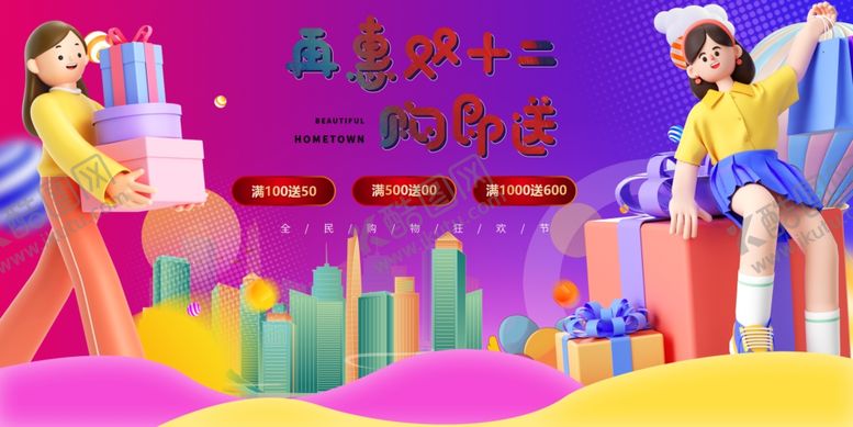 编号：49230511021357507918【酷图网】源文件下载-双十二购物狂欢场景