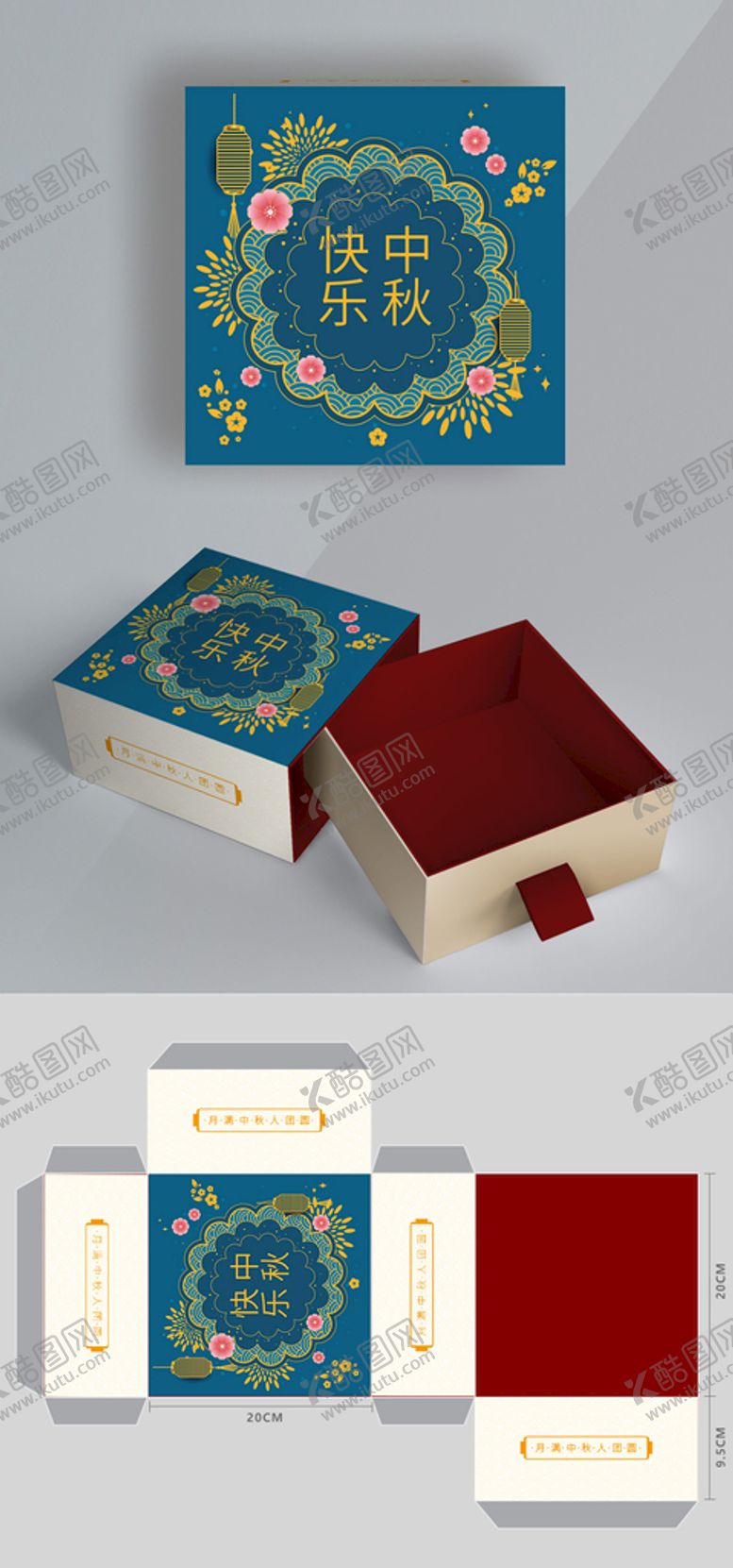 编号：04873609271353370923【酷图网】源文件下载-月饼包装平面图