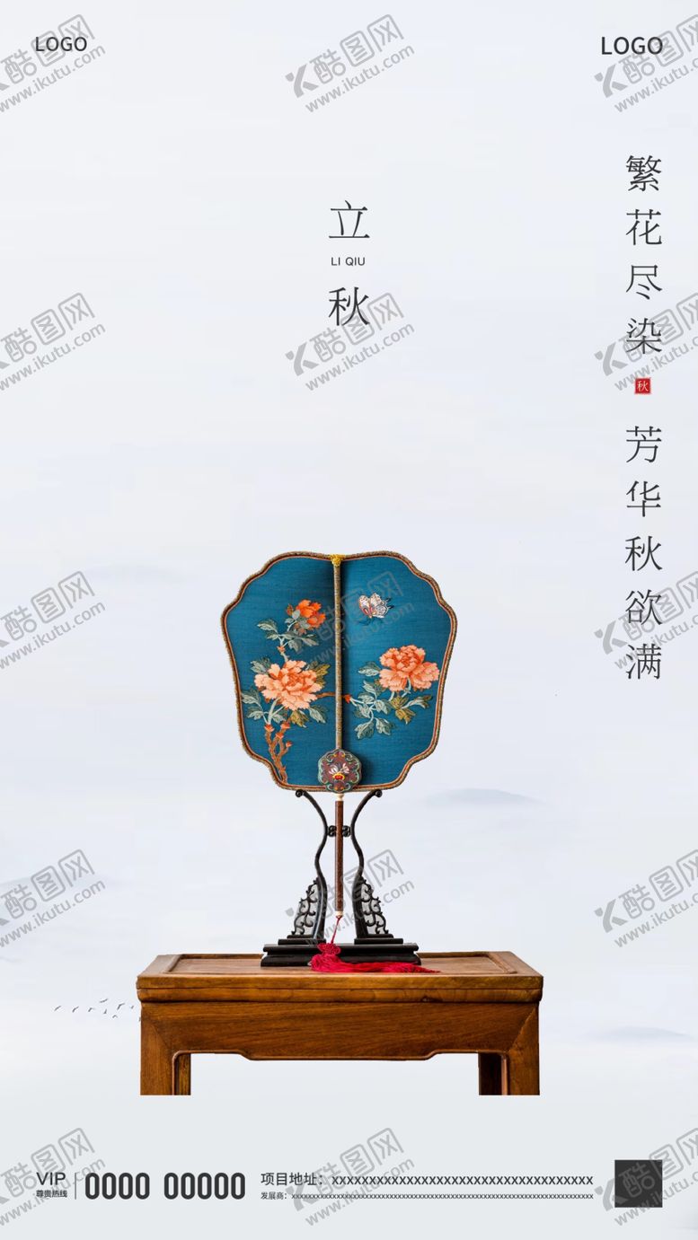 编号：19518905131619108906【酷图网】源文件下载-立秋海报