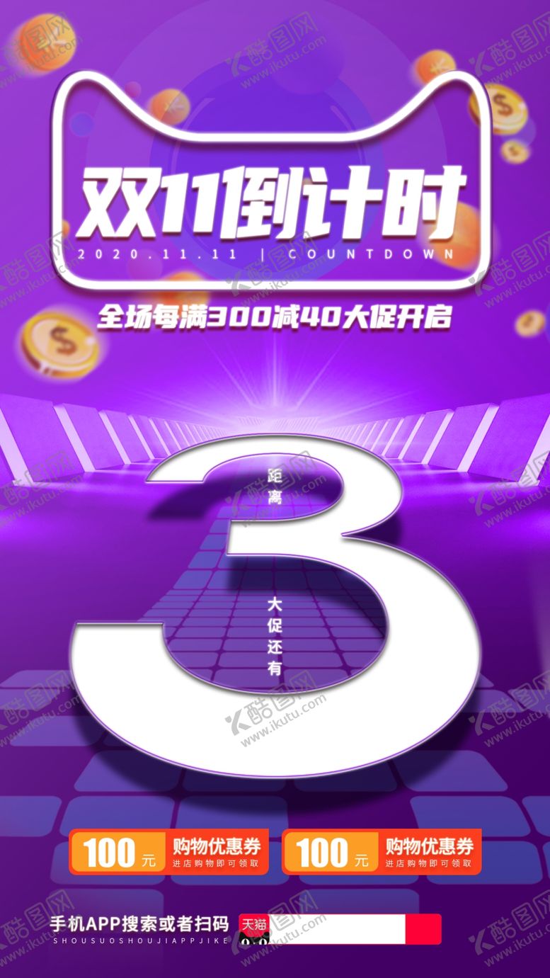 编号：85909304140412062771【酷图网】源文件下载-双十一海报