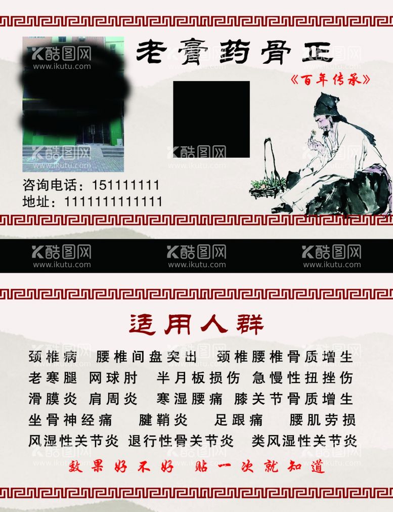 编号：53650711262300413564【酷图网】源文件下载-膏药正骨按摩名片