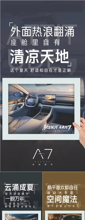 汽车宣传系列海报