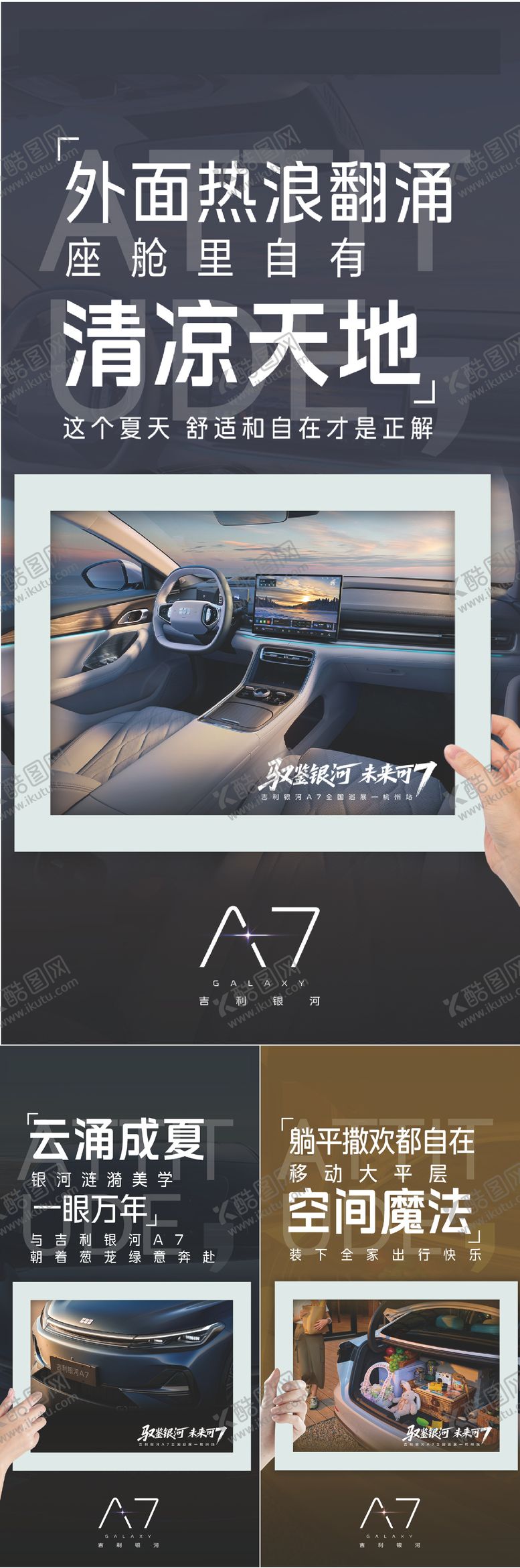 编号：22533608031431196135【酷图网】源文件下载-汽车宣传系列海报