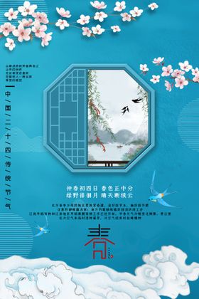 编号：89750109241328561735【酷图网】源文件下载-春分插画海报