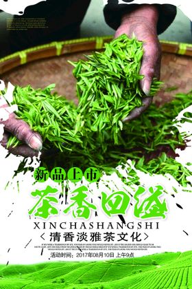 绿色大气绿茶新茶春茶上市海报中华茶文化茶叶画册