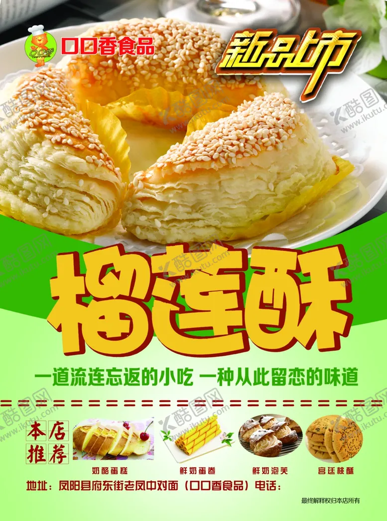 编号：37425006300652385372【酷图网】源文件下载-美食海报