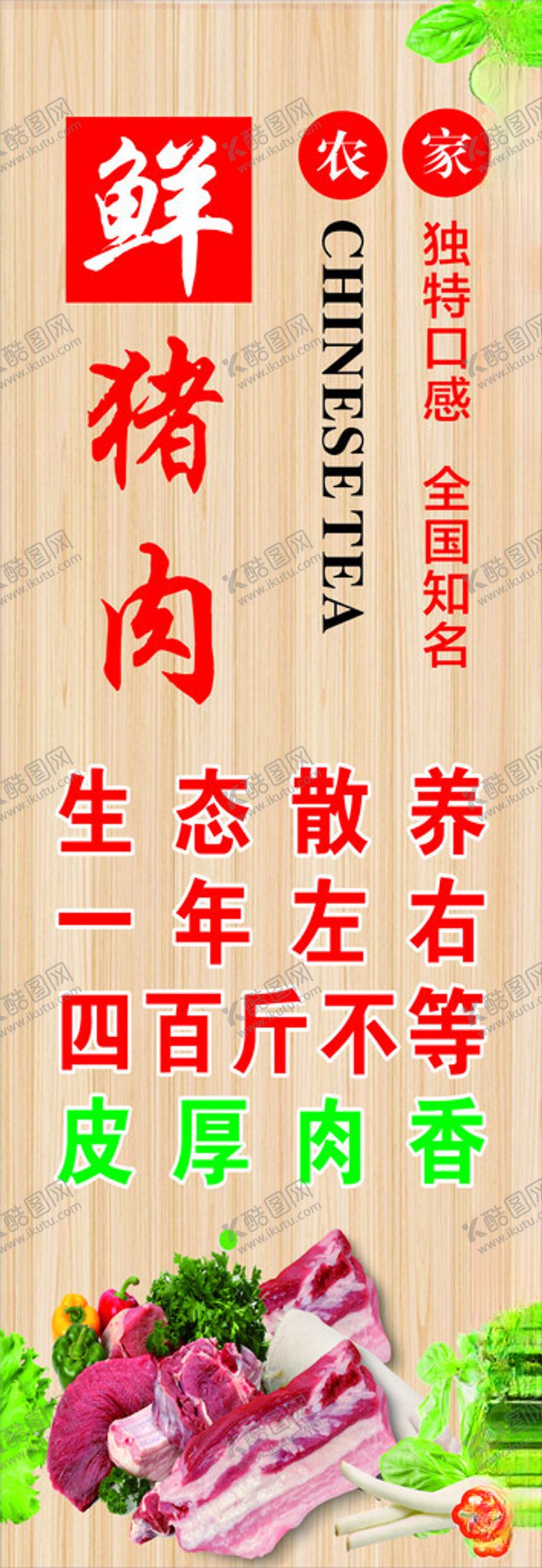 编号：50099701202253549580【酷图网】源文件下载-鲜猪肉海报