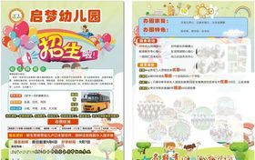 启梦幼儿园