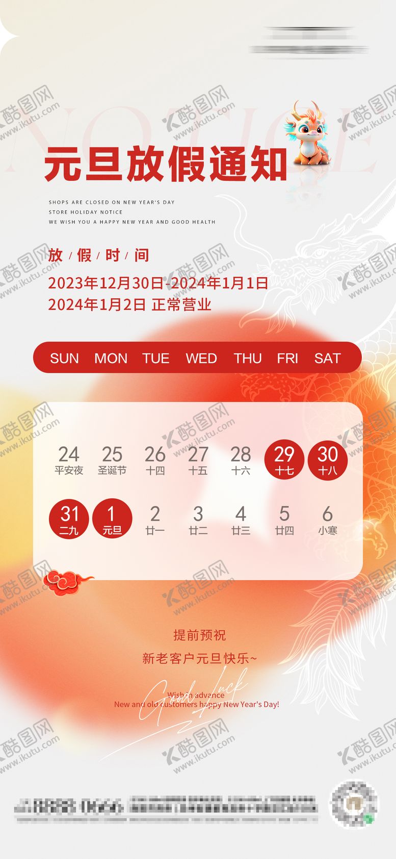 编号：48284111260757315353【酷图网】源文件下载-元旦放假通知海报