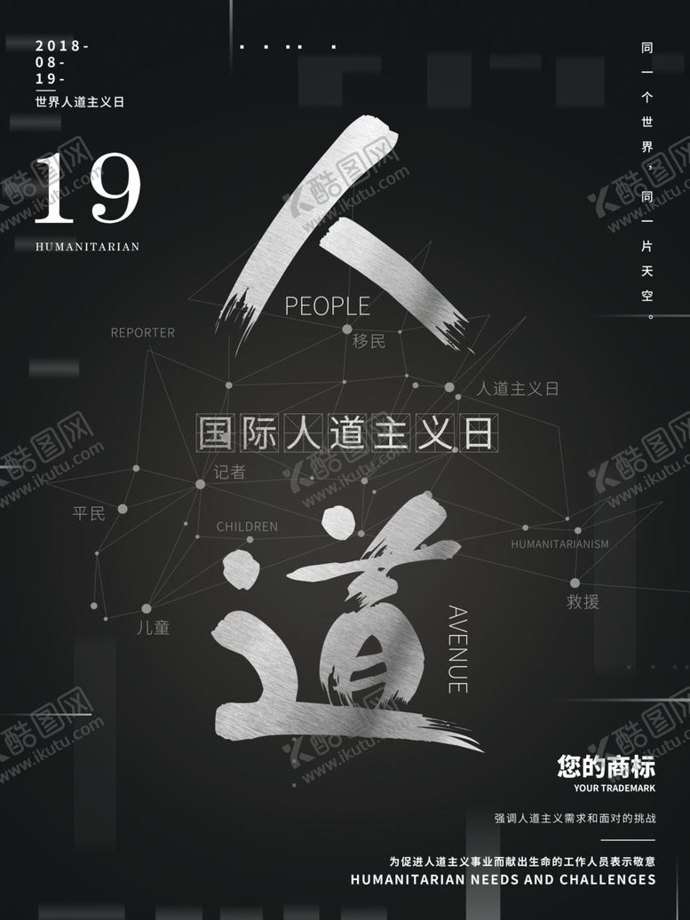 编号：59790709142257509540【酷图网】源文件下载-人道