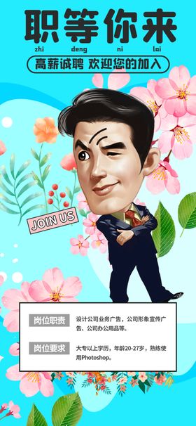 职场招聘海报职等你来